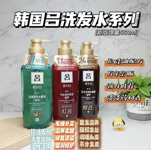 韩国RYO吕洗发水护发素 400ml/550ml 商品图0