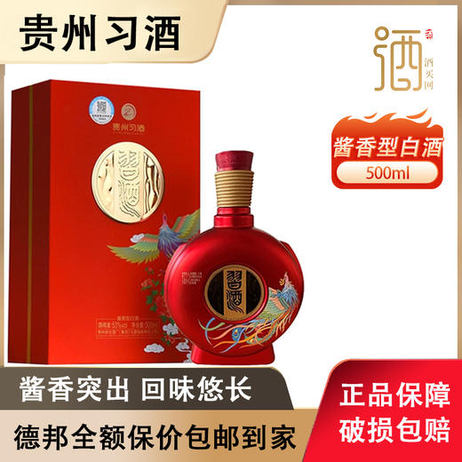 习酒喜宴53度 酱香型白酒 500ml单瓶装--jmw 商品图0