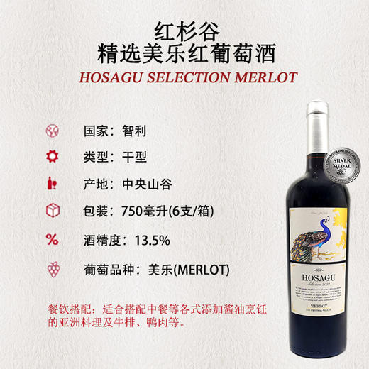 750ml x 6瓶智利红杉谷精选美乐红葡萄酒 商品图5