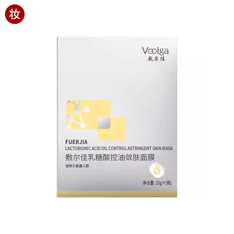 敷尔佳乳糖酸控油敛肤面膜（可批发，箱起详询客服）