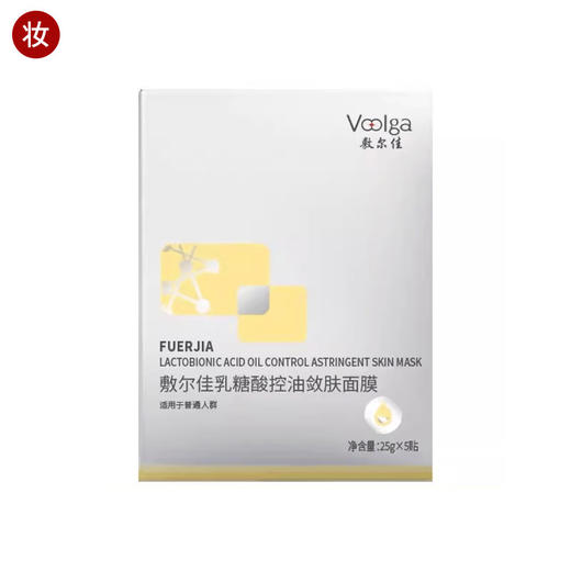敷尔佳乳糖酸控油敛肤面膜（可批发，箱起详询客服） 商品图0