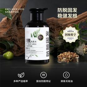 【防脱育发】防脱洗发水，稳健发根，330ml[润根源]