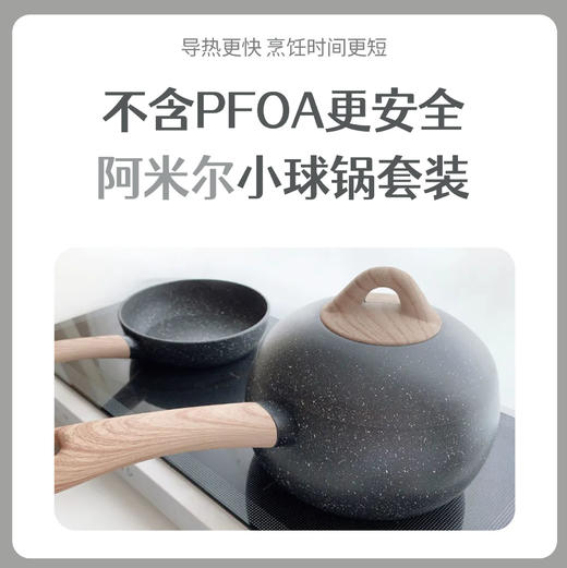 AMERCOOK阿米尔小球锅套装 商品图0