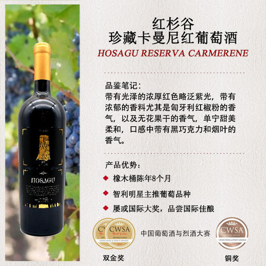 750ml x 6瓶智利红杉谷珍藏卡曼尼红葡萄酒 商品图1