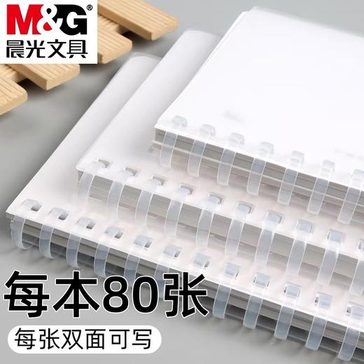 晨光文具本味A6软线圈本笔记本 便携记事本 随身小号可撕内页迷你本口袋型便签计划本 1本 商品图4