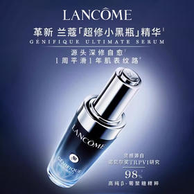 【1F】兰蔻【全新】小黑瓶精华肌底液30ml/50ml/115ml