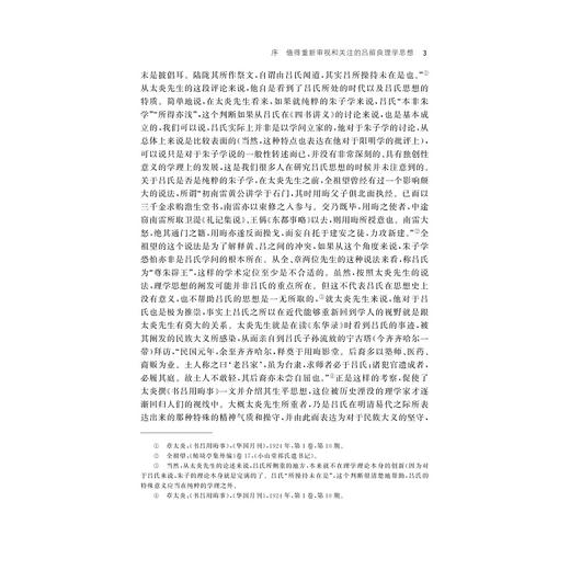 吕留良的遗民认同及其理学思想 商品图1