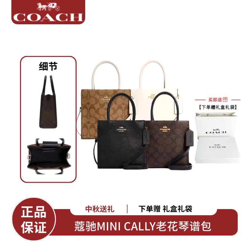 【送礼盒礼袋】COACH蔻驰MINI CALLY老花单肩斜挎手提包琴谱包（长17CM宽8CM高18CM）