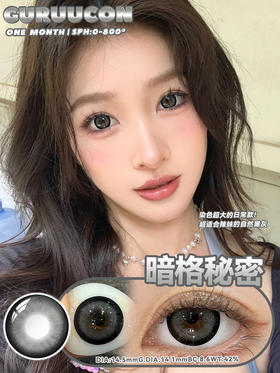 【大直径月抛】暗格秘密·Guruucon丨14.5mm（月抛/2片装）