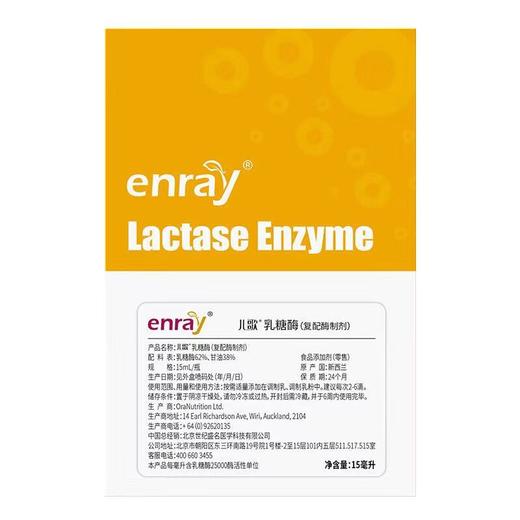 【刮码发货】儿歌乳糖酶滴剂型15ml 商品图3