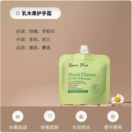 roomplus乳木果护手霜30g 商品图0