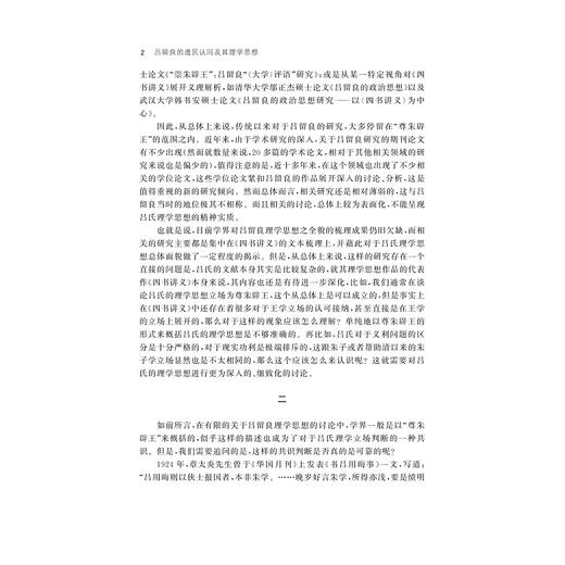 吕留良的遗民认同及其理学思想 商品图2