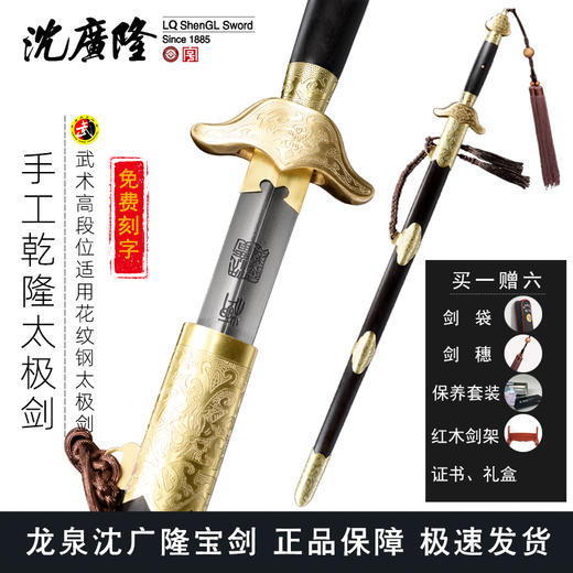 手工乾隆太极剑 太极大师专用太极剑沈广隆剑铺龙泉沈广隆宝剑 sgl-8016 未开刃 商品图0