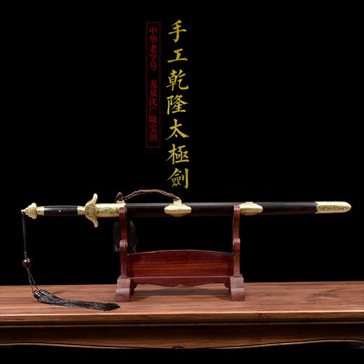 手工乾隆太极剑 太极大师专用太极剑沈广隆剑铺龙泉沈广隆宝剑 sgl-8016 未开刃 商品图1