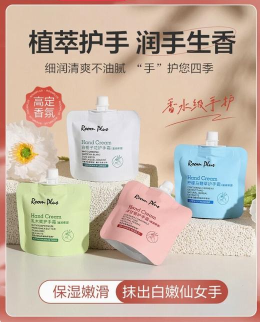 roomplus白栀子花护手霜30g 商品图1