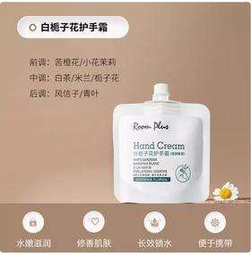 roomplus白栀子花护手霜30g