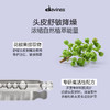 Davines大卫尼斯 自然舒缓头皮精华液(100ml) 商品缩略图1