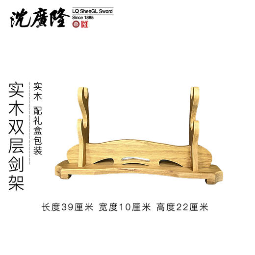 剑架 剑托 龙泉沈广隆刀剑架 宝剑架子 实木剑架 斜横架 展示架 商品图0