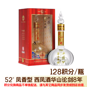 (积分兑换)52°西凤酒 华山论剑8年 绵柔凤香型白酒  500ml