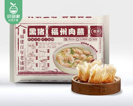 馥华黑猪福州肉燕/1包（200g）生产日期：25年10月补单专用 商品图3