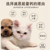 拜迪恩能量钙100ml 犬猫通用 水解离子钙 天然食材提纯 口味佳好吸收 商品缩略图2