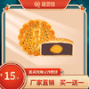 蛋黄玫瑰豆沙月饼125g单个散装中秋月饼 商品缩略图0
