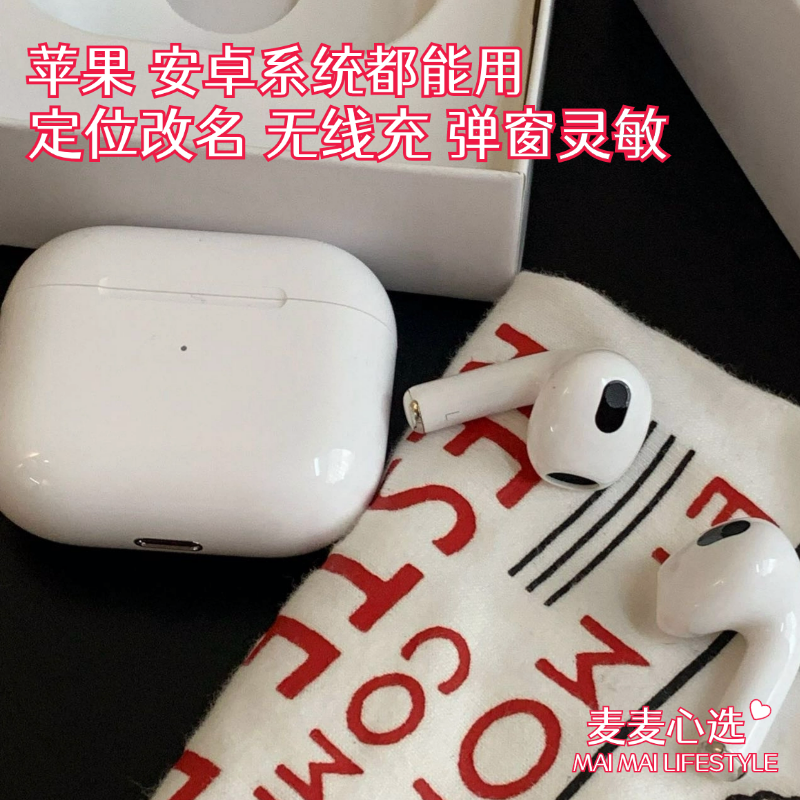 【苹果同款耳机】苹果、安卓系统都能用！定位改名、无线充，光电感入耳检测！弹窗灵敏，降噪续航都在线！小巧方便易携带！【DC-X】