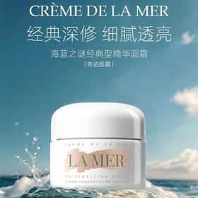 LA MER 海蓝之谜 经典面霜 小样 7ml
