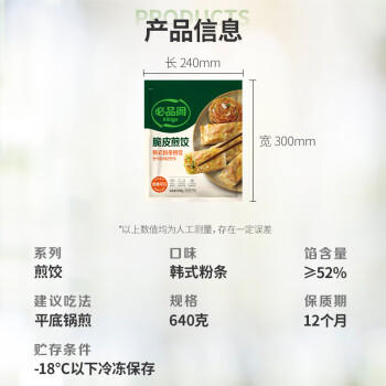 必品阁（bibigo）脆皮煎饺 韩式粉条640g 约25只 半成品年夜饭锅贴开学季早餐速冻 商品图2