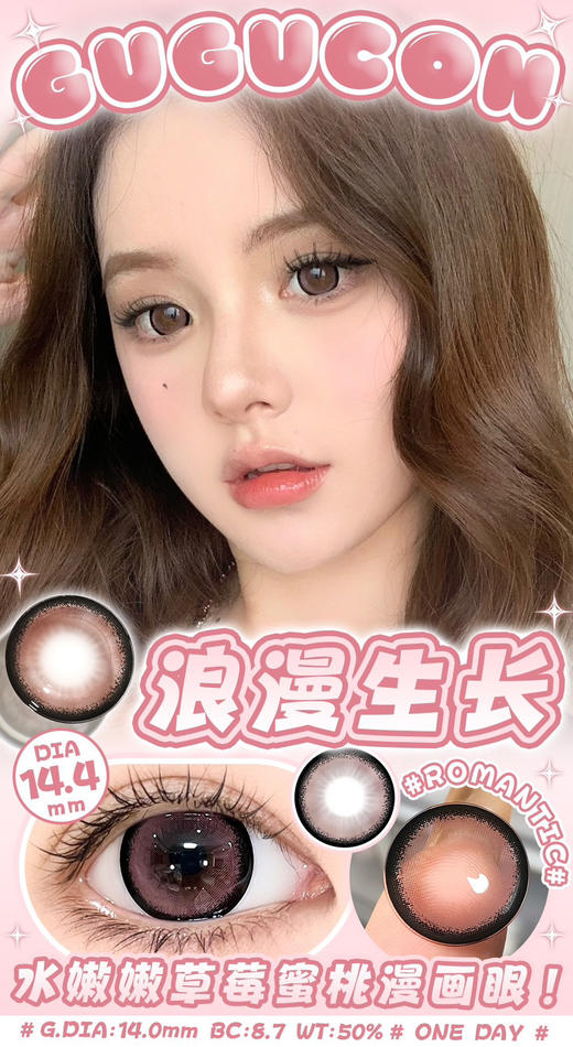【大直径日抛】浪漫生长·Gugucon丨14.4mm（日抛/一盒10片装） 商品图1
