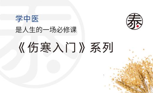 第20节 外感发热用葛根汤 商品图0