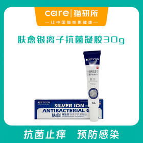拜迪恩肤愈银离子抗菌凝胶30g 外用 适用于手术切口 趾间炎 肛门 阴囊等感染
