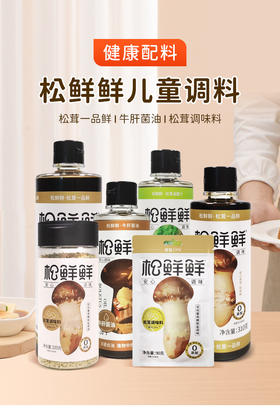 松鲜鲜调味料一品鲜油醋汁番茄酱花生酱松茸提鲜凉拌松茸粉