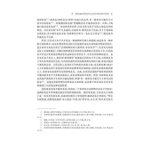 吕留良的遗民认同及其理学思想 商品图3