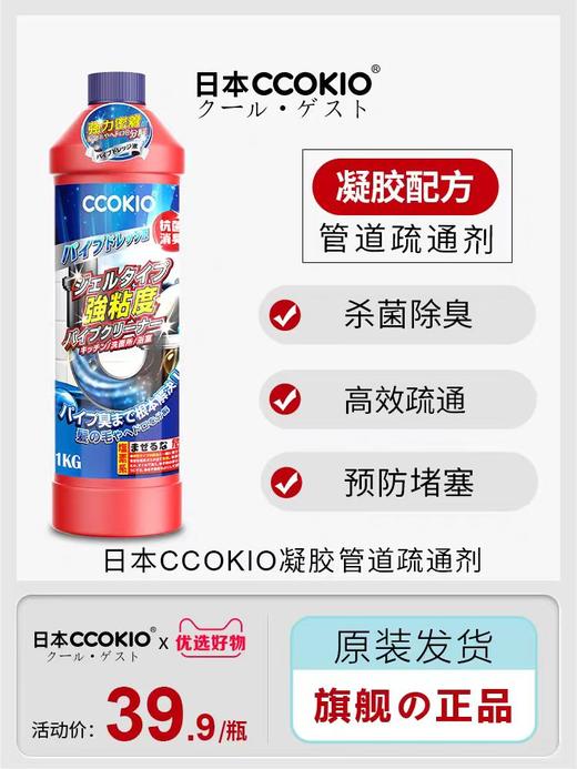 管道疏通剂日本CCOKIO管道疏通剂强力溶解堵塞厨房卫生间通用下水1000ML 商品图1