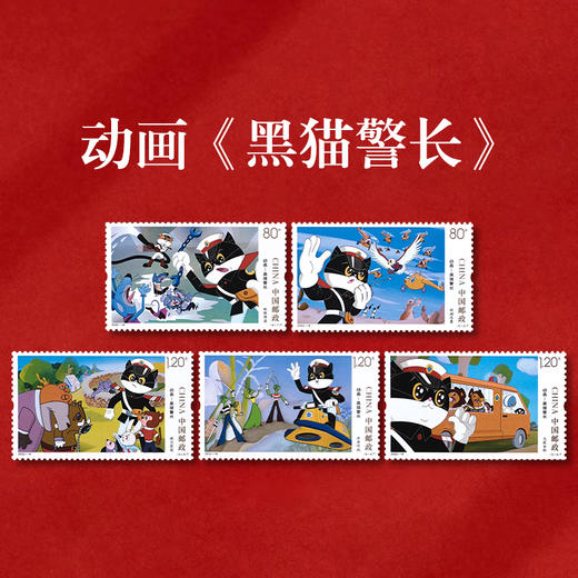 动画系列邮票全套 共38枚 大闹天宫、葫芦兄弟、黑猫警长等 2024-10、2023-9、2022-18、2021-17、2020-12、2014-11、2013-13 商品图3