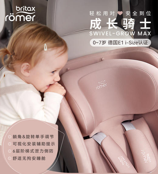 Britax Romer宝得适 成长骑士 儿童汽车安全座椅车载宝宝婴儿0-7岁 商品图2