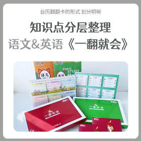 小学语文/小学英语  《一翻就会》