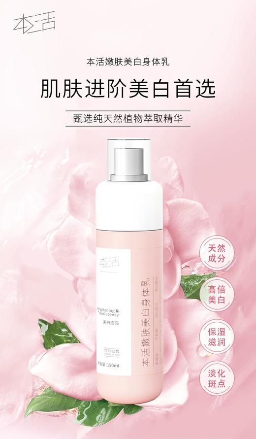 【清爽美白】嫩肤美白身体乳喷雾，轻薄呵护，孕妇可用，150ml[本活] 商品图2