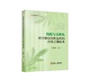 洗脱与光催化联合修复有机氯农药污染土壤技术/徐君君著 商品缩略图0