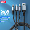 【自营】领臣 66W一拖三超级快充 LC-439充电线 商品缩略图0