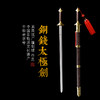 手工铜钱太极剑 按身高配 沈广隆剑铺龙泉沈广隆宝剑 标准太极剑 sgl-8009 未开刃 商品缩略图1