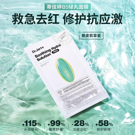 蒂佳婷B5绿药丸面膜维稳修护屏障水润舒缓5片/盒  商品图0