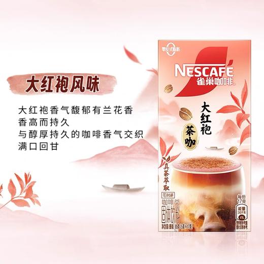 5条装雀巢特调茶咖速溶咖啡乌龙茉莉新包装 商品图1