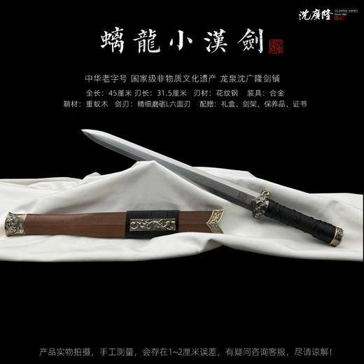 螭龙小短剑 龙泉短剑礼品短剑收藏短剑 龙泉沈广隆宝剑 未开刃 商品图1