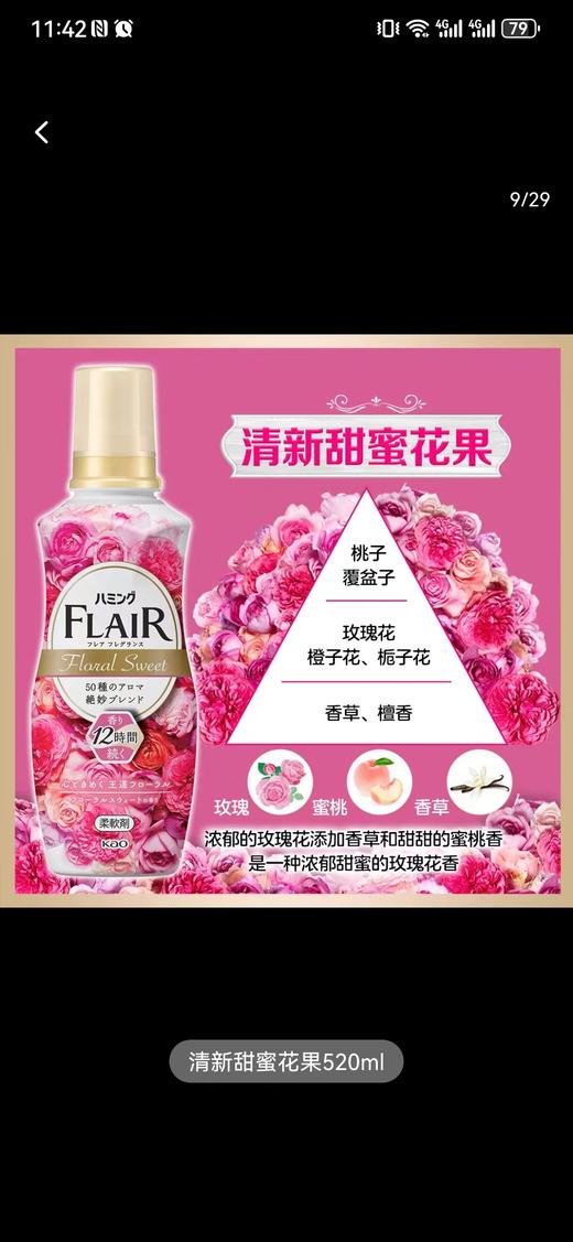 花王日本花王柔顺剂持久留香衣物防静电柔软剂护理剂除皱进口家用520ML 商品图2