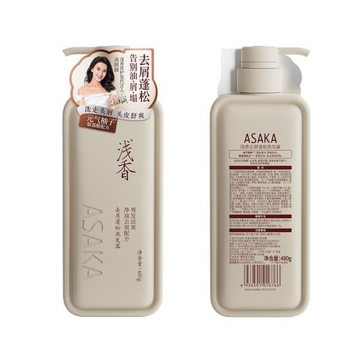 【自营】浅香	元气柚子系列洗发露720g（赠：中样*1+4包小样）	QIANXIANG-009 商品图2