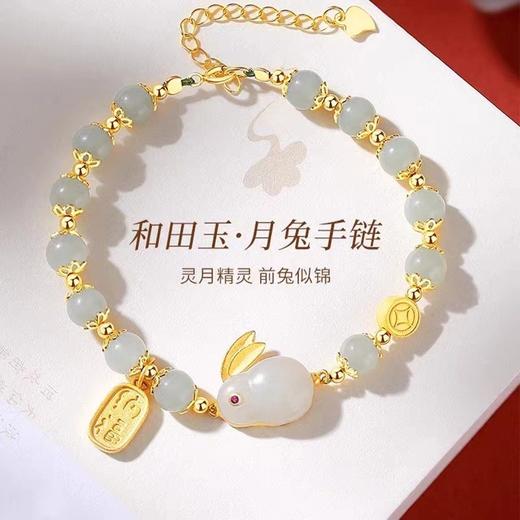 和田玉.月兔手链 灵月精灵 前兔似锦 商品图0