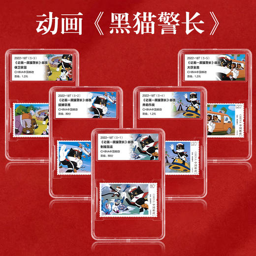 动画系列邮票全套 共38枚 大闹天宫、葫芦兄弟、黑猫警长等 2024-10、2023-9、2022-18、2021-17、2020-12、2014-11、2013-13 商品图4