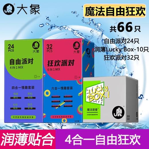 大象魔法装备润薄避孕套幻久001男用高潮玻尿酸安全套luckybox超 商品图2